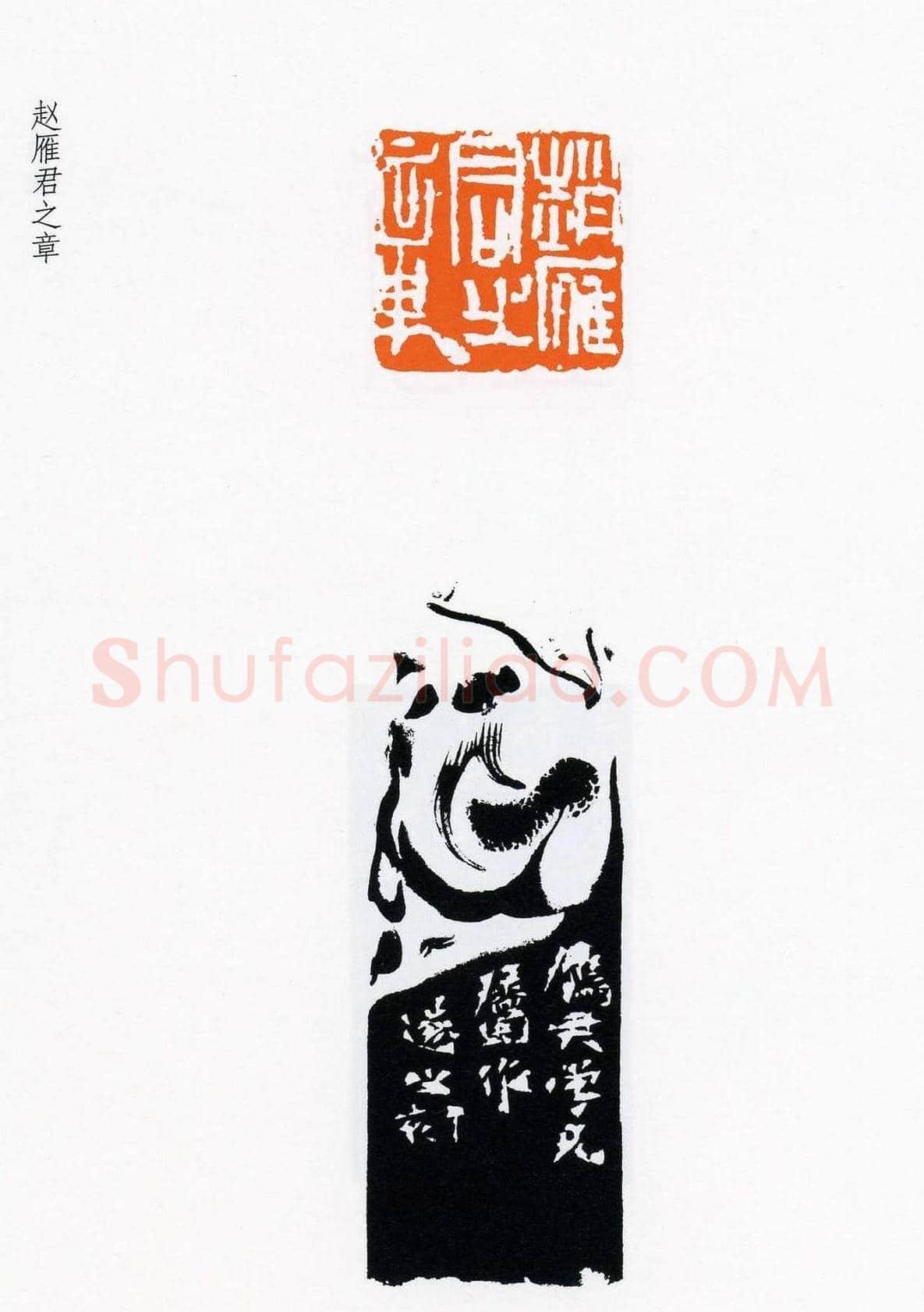 祝遂之篆刻作品欣赏《祝遂之印谱》 | 篆刻作品欣赏