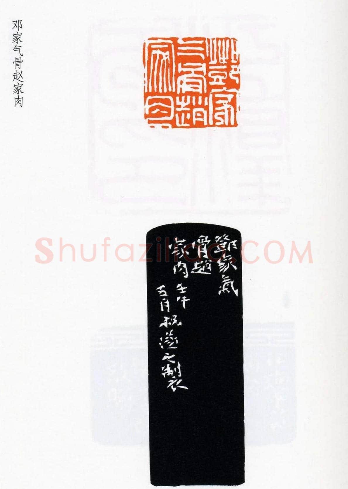 祝遂之篆刻作品欣赏《祝遂之印谱》 | 篆刻作品欣赏