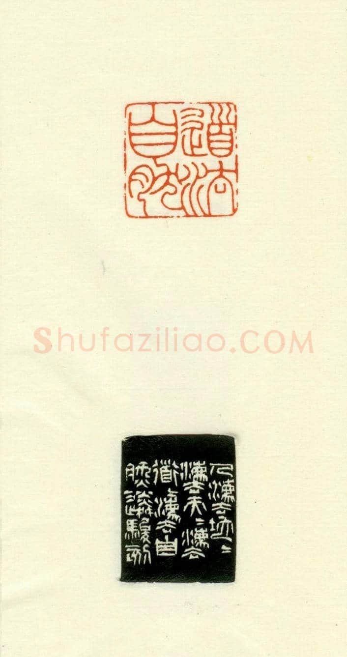 篆刻作品欣赏《道德经摘句印谱》 | 篆刻作品欣赏