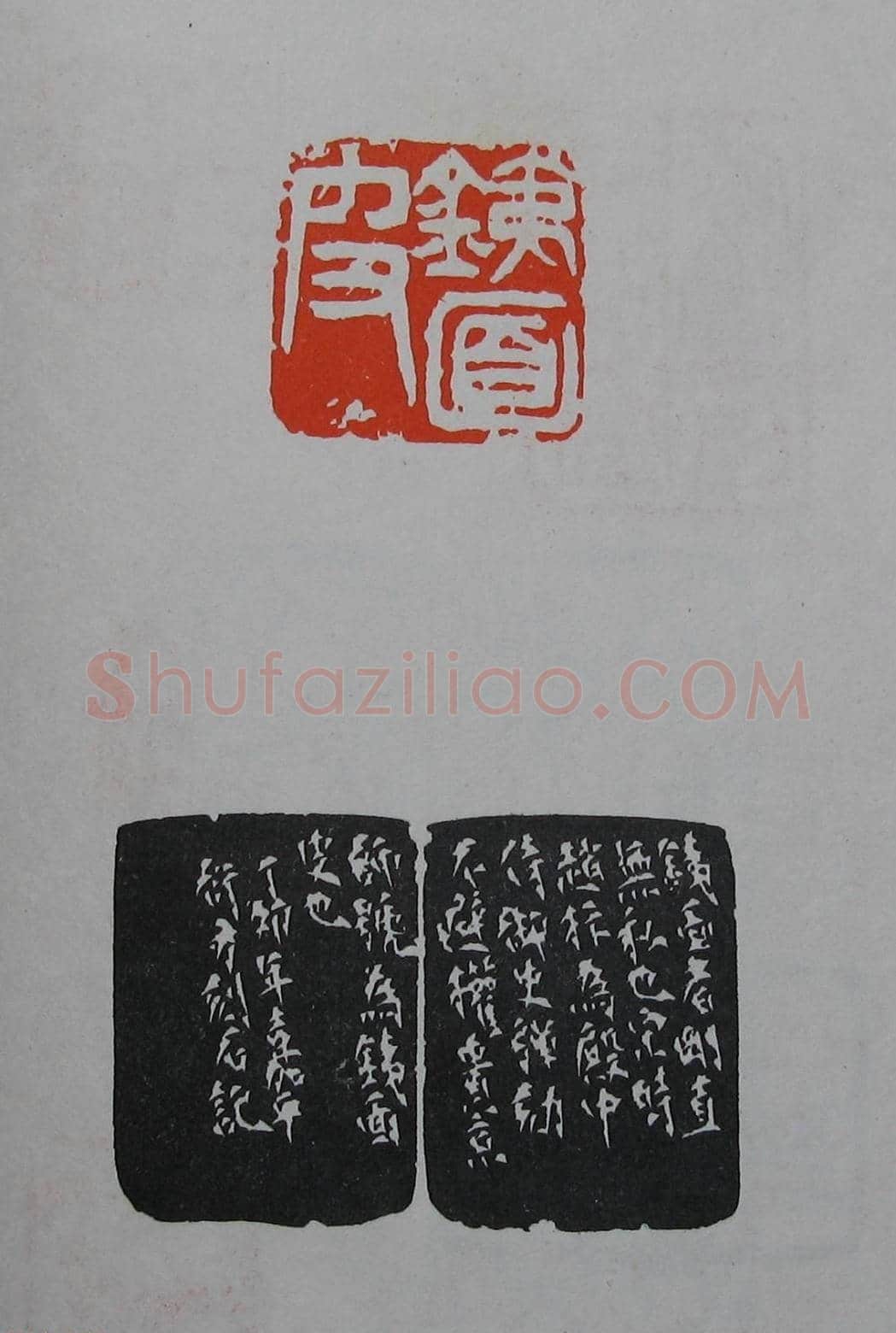童衍方篆刻作品集欣赏《童衍方印存》 | 篆刻作品欣赏