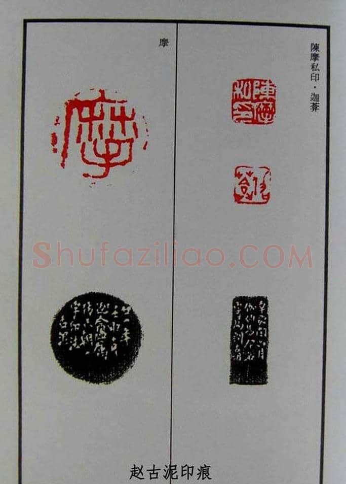 篆刻欣赏《赵古泥赵林父女印谱》 | 篆刻作品鉴赏