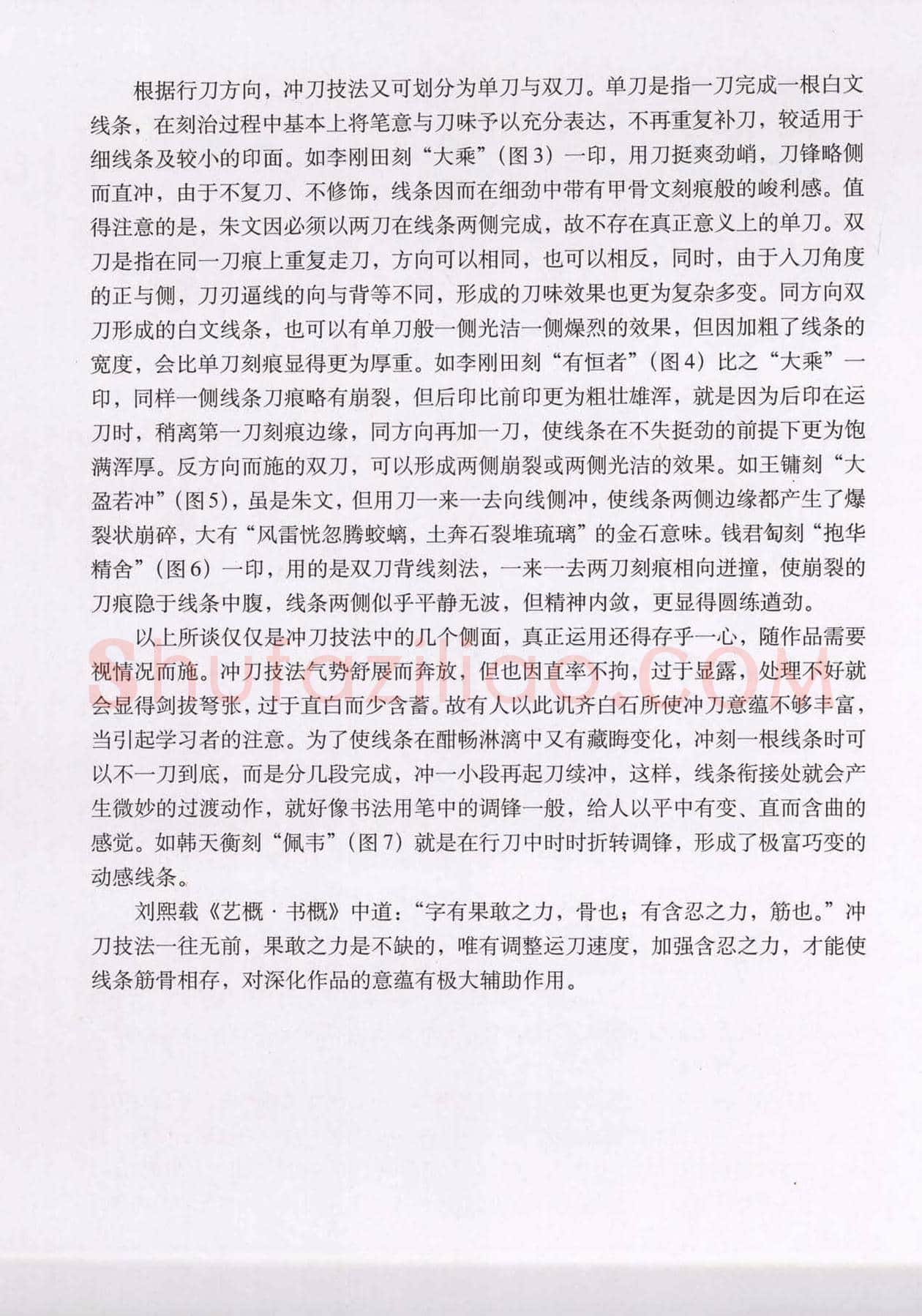 篆刻技法丛书《篆刻刀法百讲》 | 篆刻作品欣赏