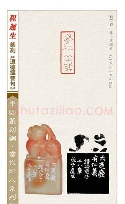 程迟生篆刻作品道德经警句 | 篆刻作品鉴赏