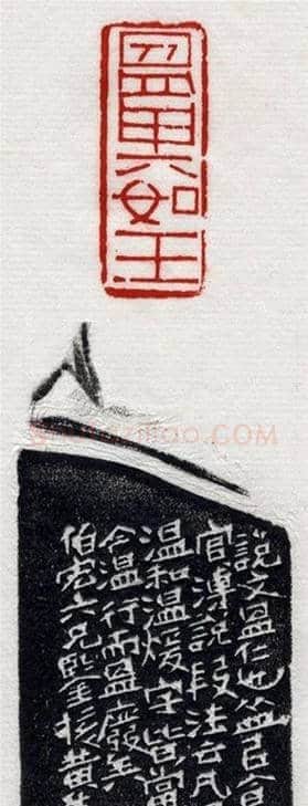 清代印坛宗师黄士陵篆刻作品选刊 | 篆刻作品鉴赏