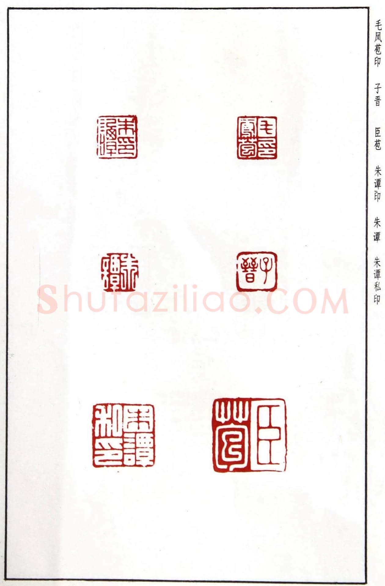 明代汪东阳篆刻作品集《汪关印谱》 | 篆刻作品鉴赏