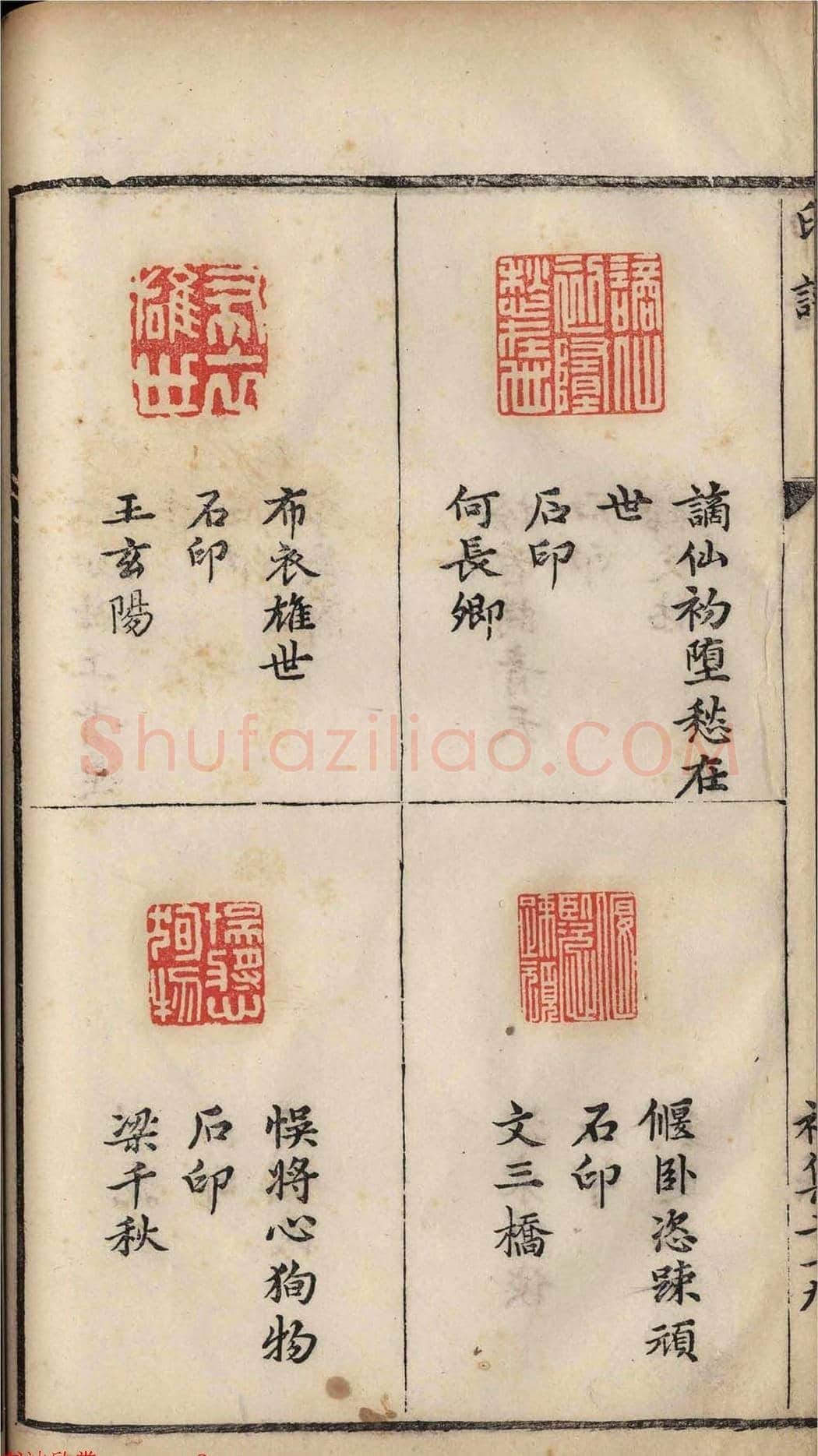明代张灏集辑《承清馆印谱》正续两集 | 篆刻作品欣赏