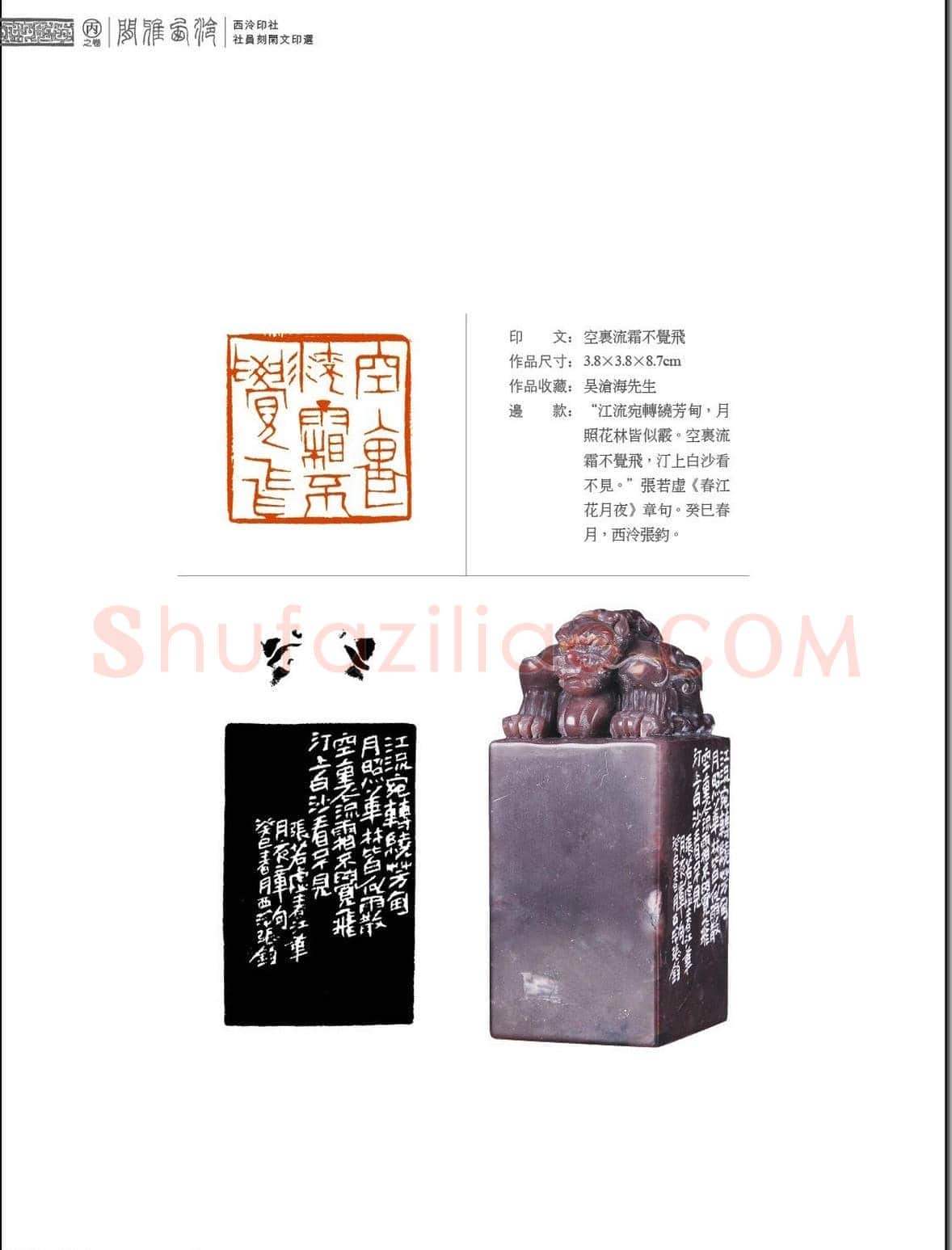 闲雅西泠·西泠印社社员篆刻闲文印选（丙之卷）特展 | 篆刻作品欣赏
