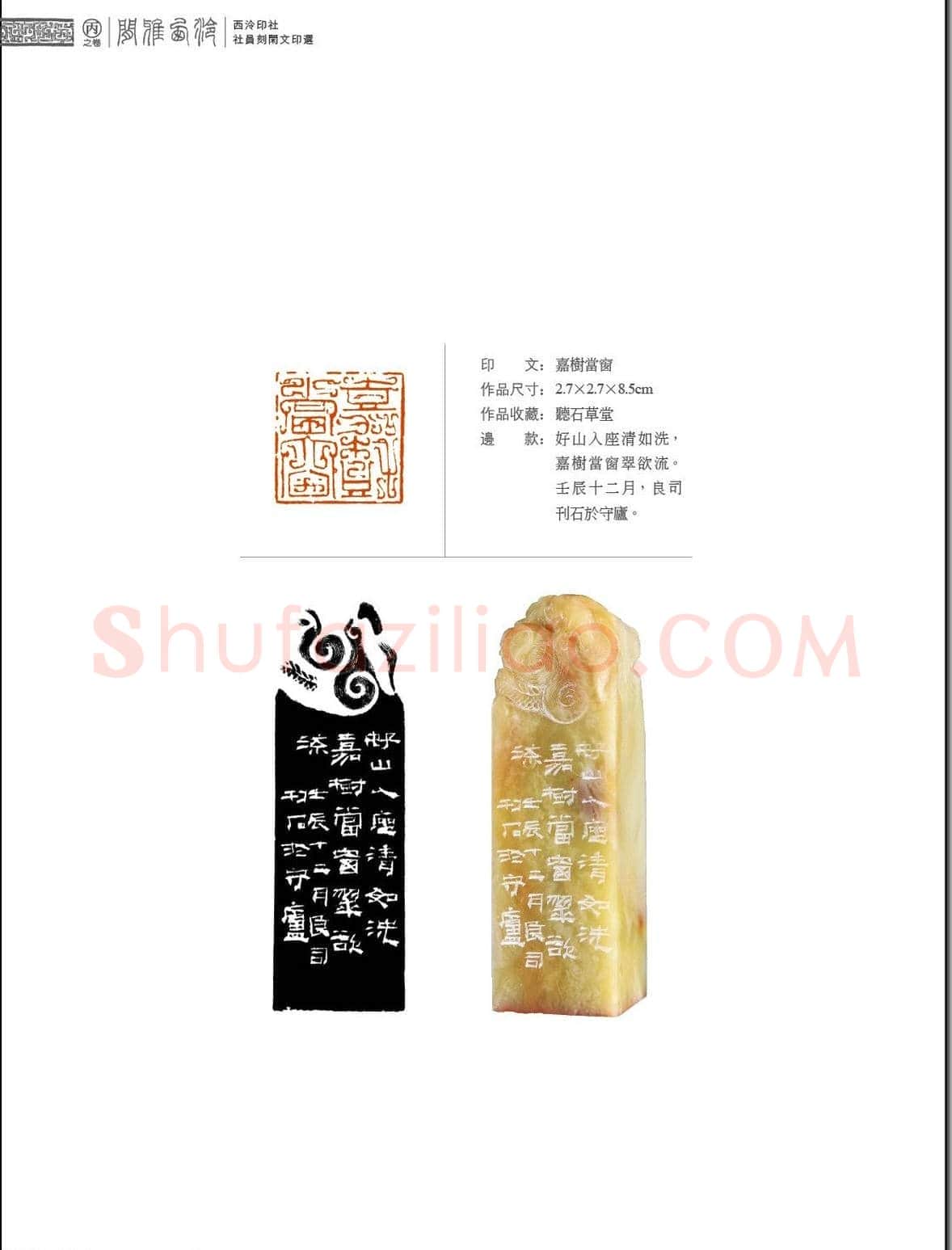 闲雅西泠·西泠印社社员篆刻闲文印选（丙之卷）特展 | 篆刻作品欣赏