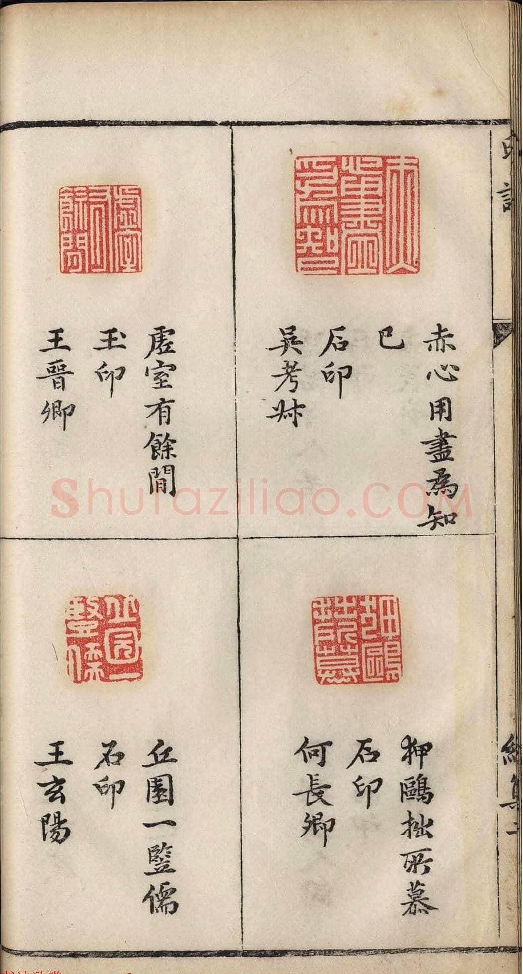 明代张灏集辑《承清馆印谱》正续两集 | 篆刻作品欣赏