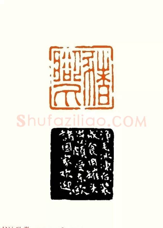 印章创作精华《养猪印谱》郭沫若题签作序诗 | 篆刻作品鉴赏