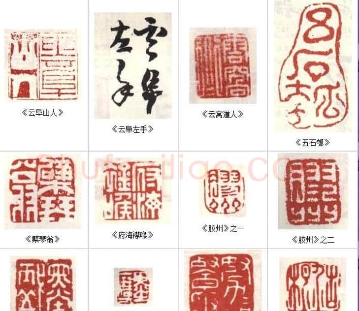 高凤翰常用印鉴欣赏 | 篆刻作品欣赏