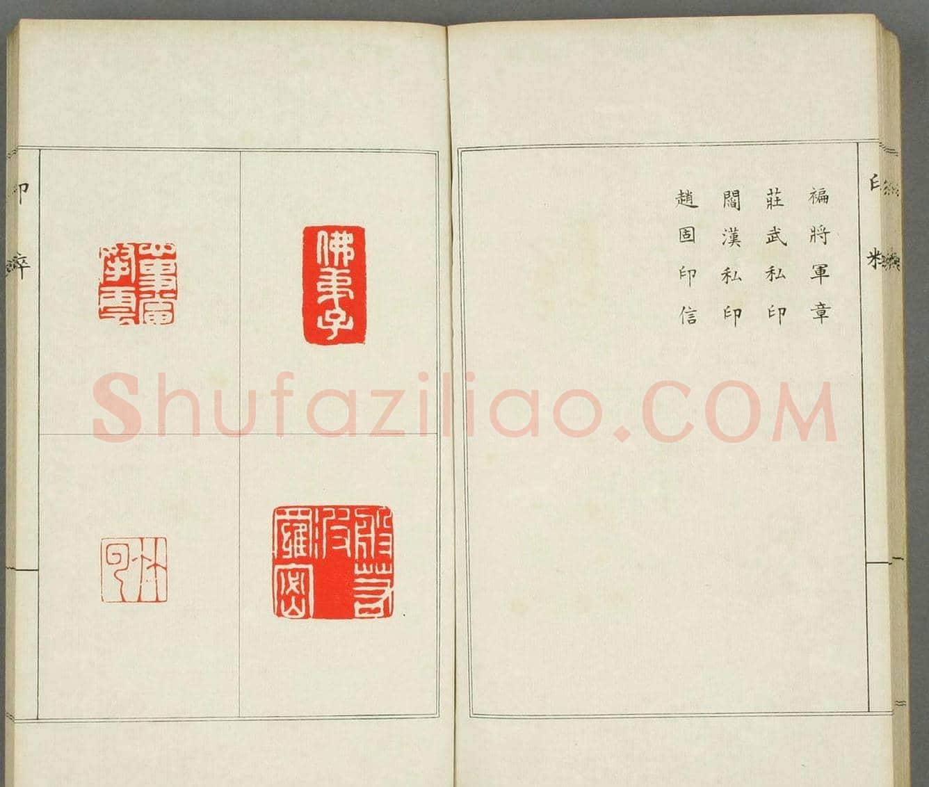 篆刻印谱欣赏《印粋》惺堂居士选 | 篆刻作品欣赏