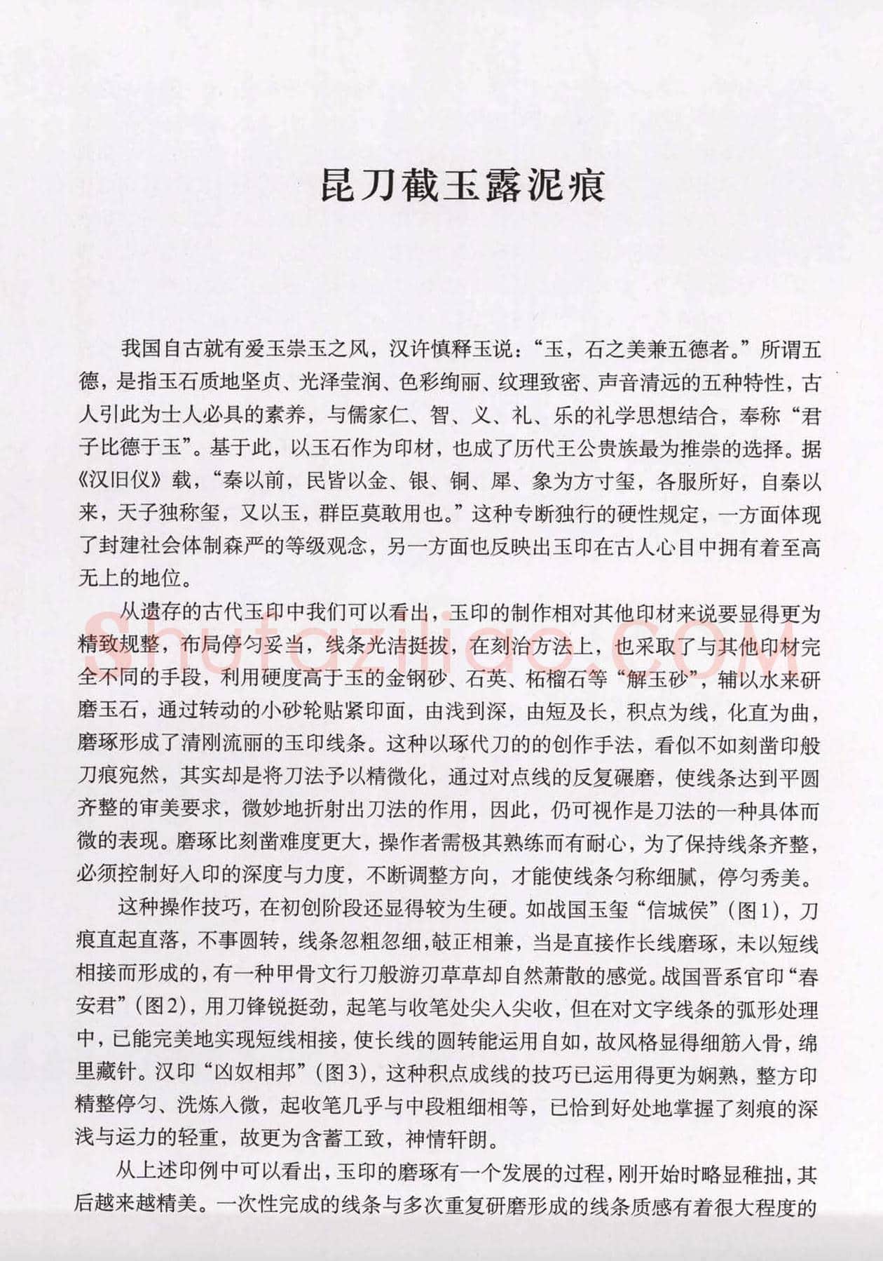 篆刻技法丛书《篆刻刀法百讲》 | 篆刻作品欣赏