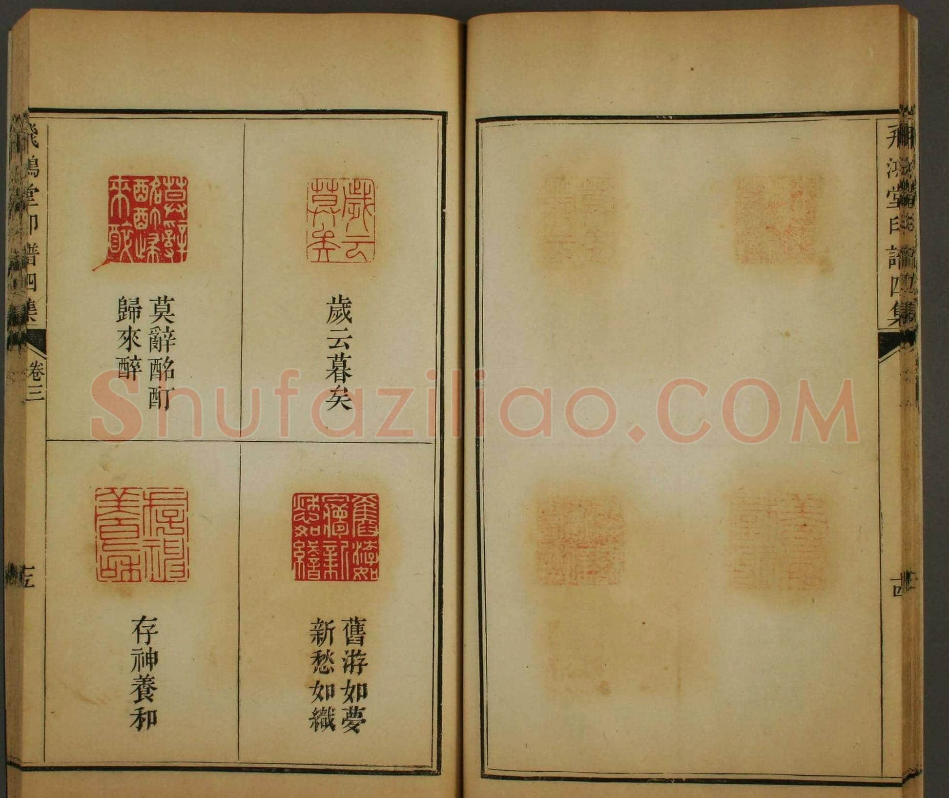 早稻田文库《飞鸿堂印谱四集》卷三卷四合辑 | 篆刻作品鉴赏