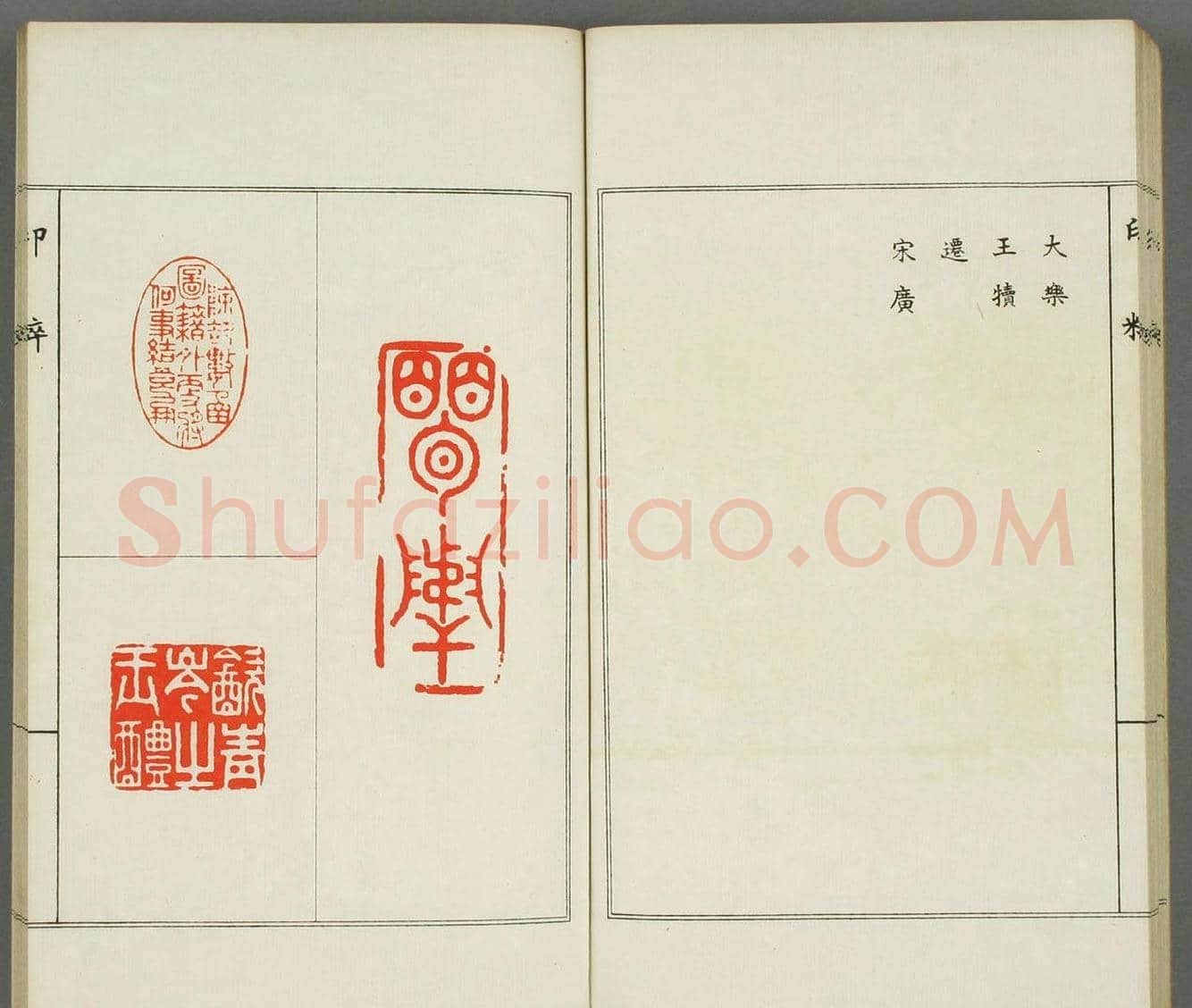 篆刻印谱欣赏《印粋》惺堂居士选 | 篆刻作品欣赏