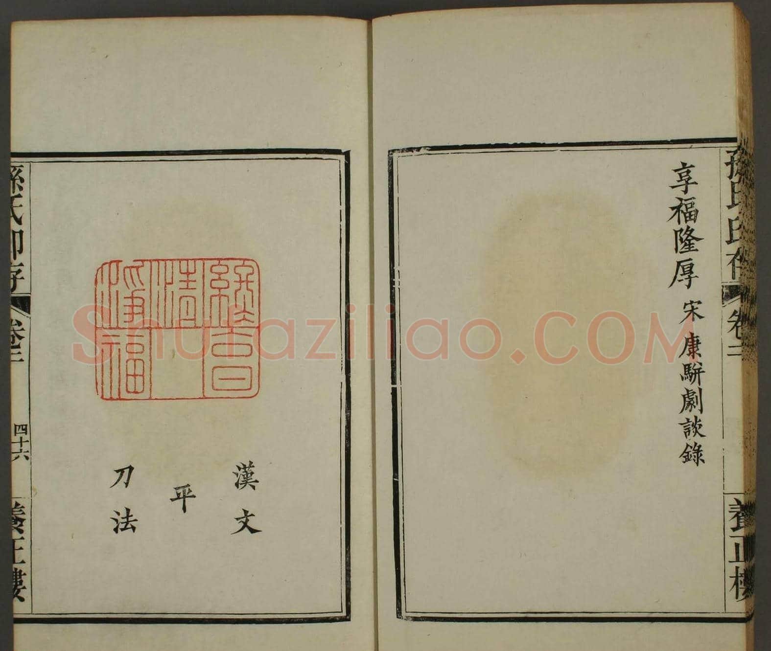 《孙氏养正楼印存》卷二“百福”篆刻作品 | 篆刻作品鉴赏