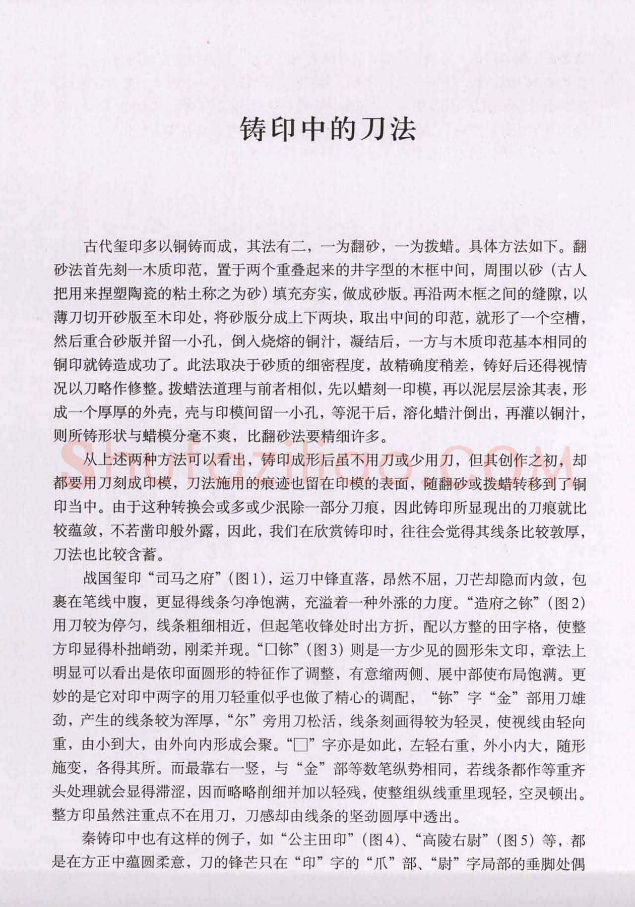 篆刻技法丛书《篆刻刀法百讲》 | 篆刻作品欣赏