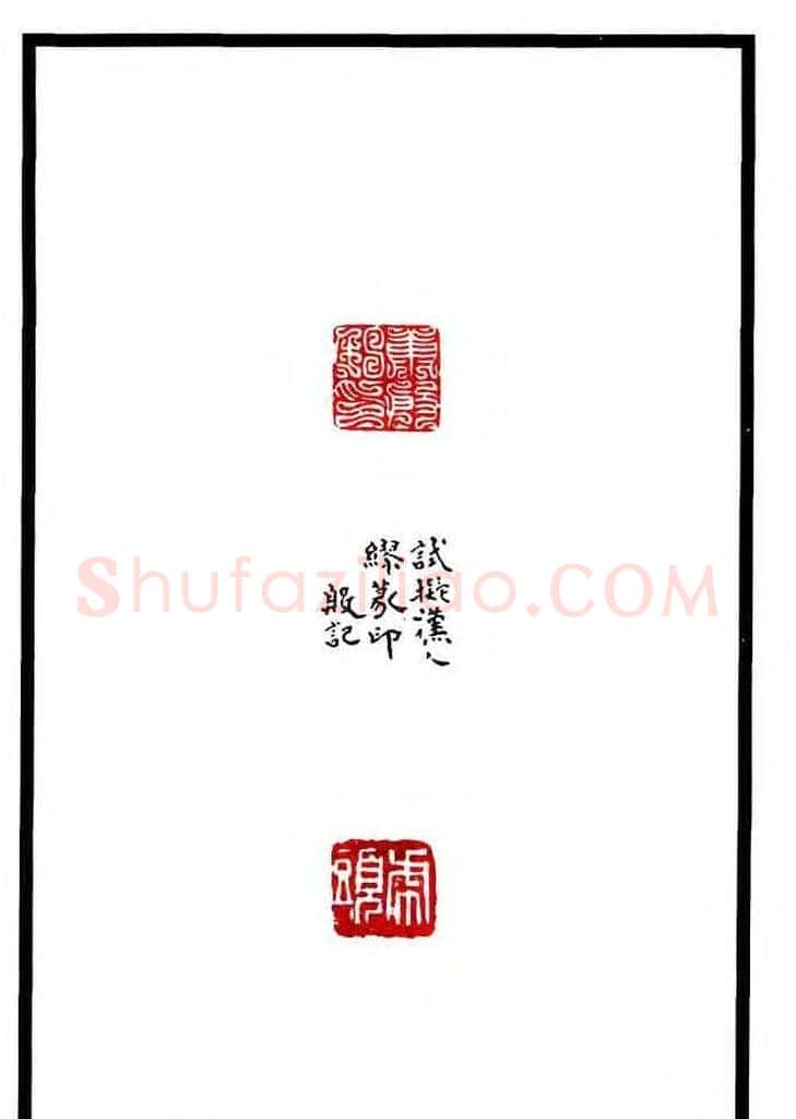 康殷篆刻欣赏《大康印稿》 | 篆刻作品欣赏