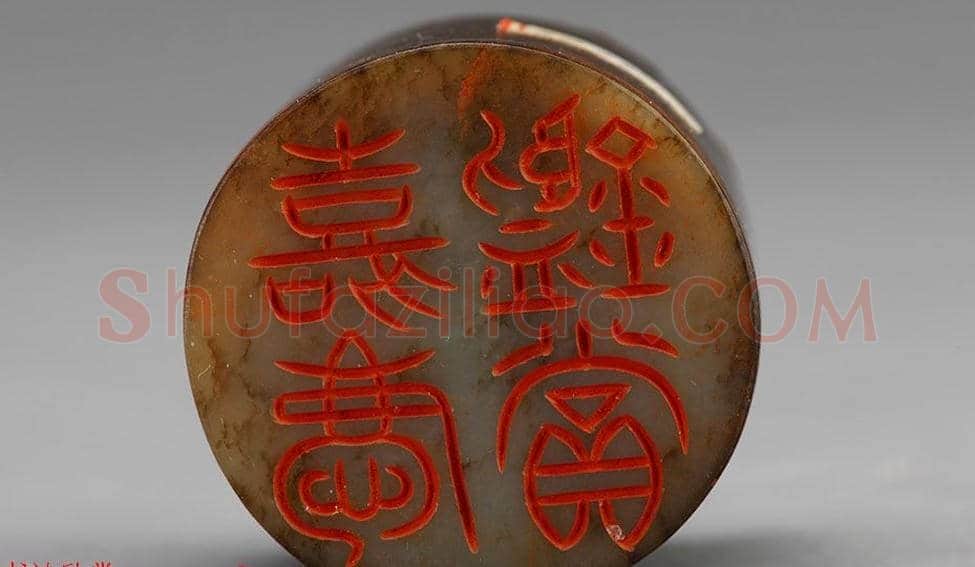 清朝嘉庆帝汉文篆书鉴藏印五玺赏析 | 篆刻作品欣赏