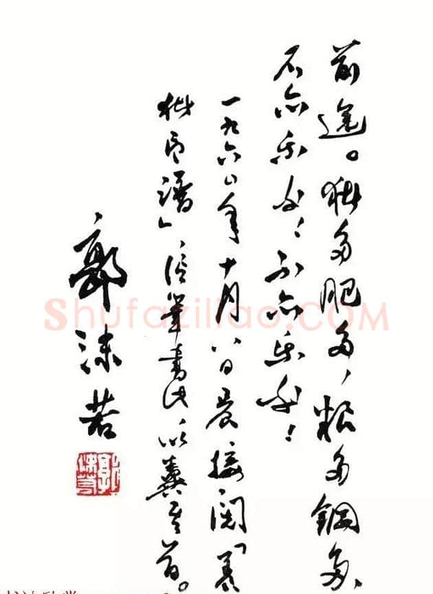 印章创作精华《养猪印谱》郭沫若题签作序诗 | 篆刻作品鉴赏