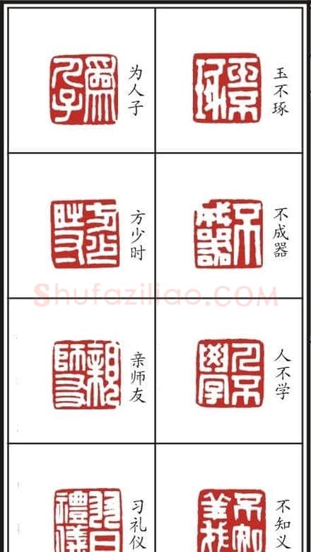 李树恩篆刻作品欣赏《三字经》 | 篆刻作品鉴赏