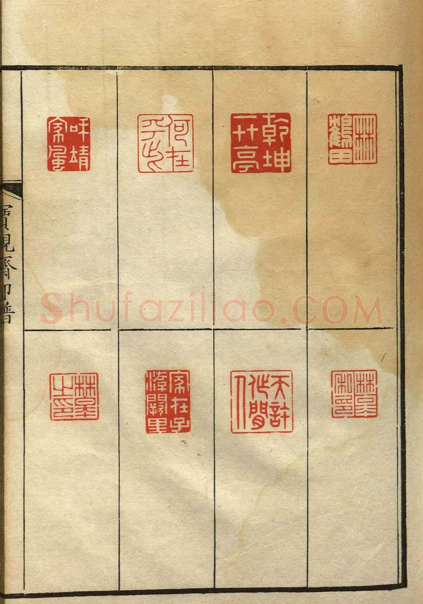 清初著名篆刻家林皋作品《宝砚斋印谱》 | 篆刻作品欣赏