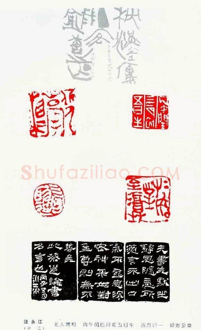 中国当代著名篆刻家作品邀请展作品集 | 篆刻作品鉴赏