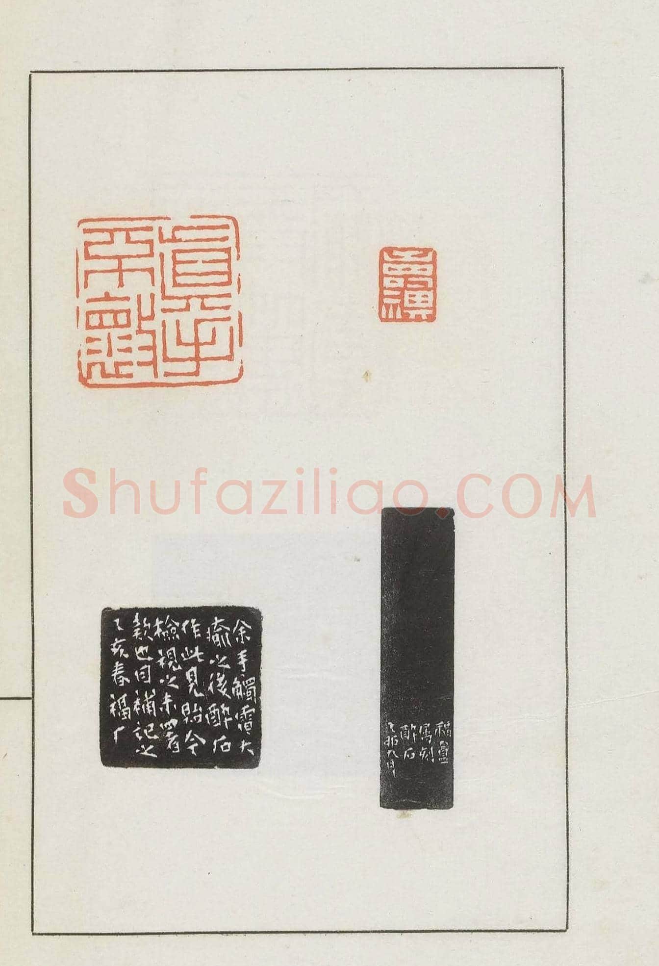 王福庵集藏并篆刻《麋研斋印稿》 | 篆刻作品鉴赏