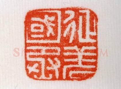 铜瓦纽“征羌国丞”印 | 故宫玺印类藏品