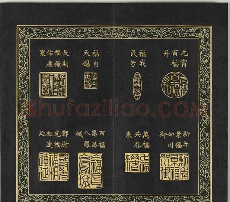 清代金简集篆《宝典福书》 | 篆刻作品鉴赏