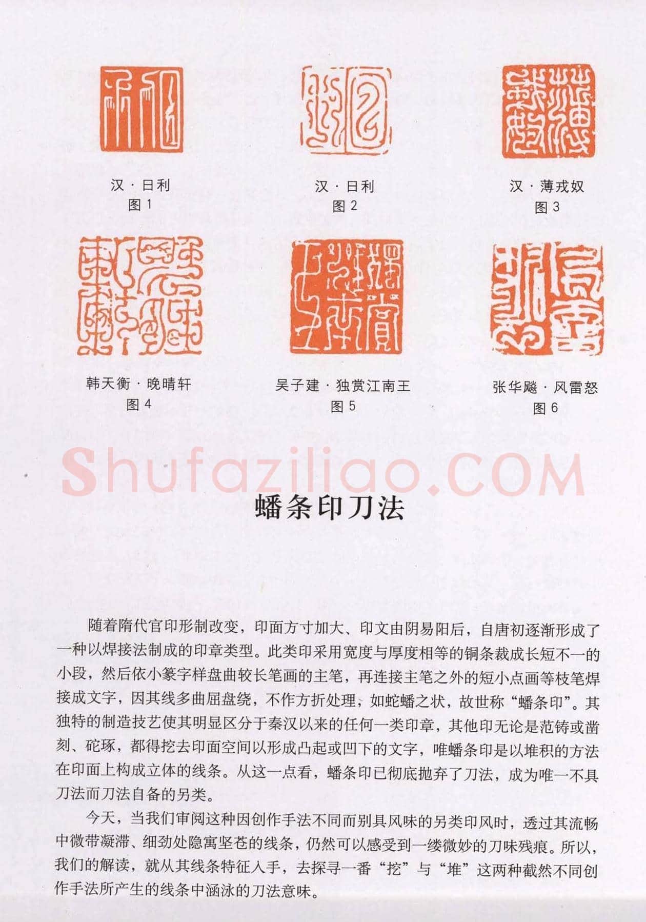 篆刻技法丛书《篆刻刀法百讲》 | 篆刻作品欣赏