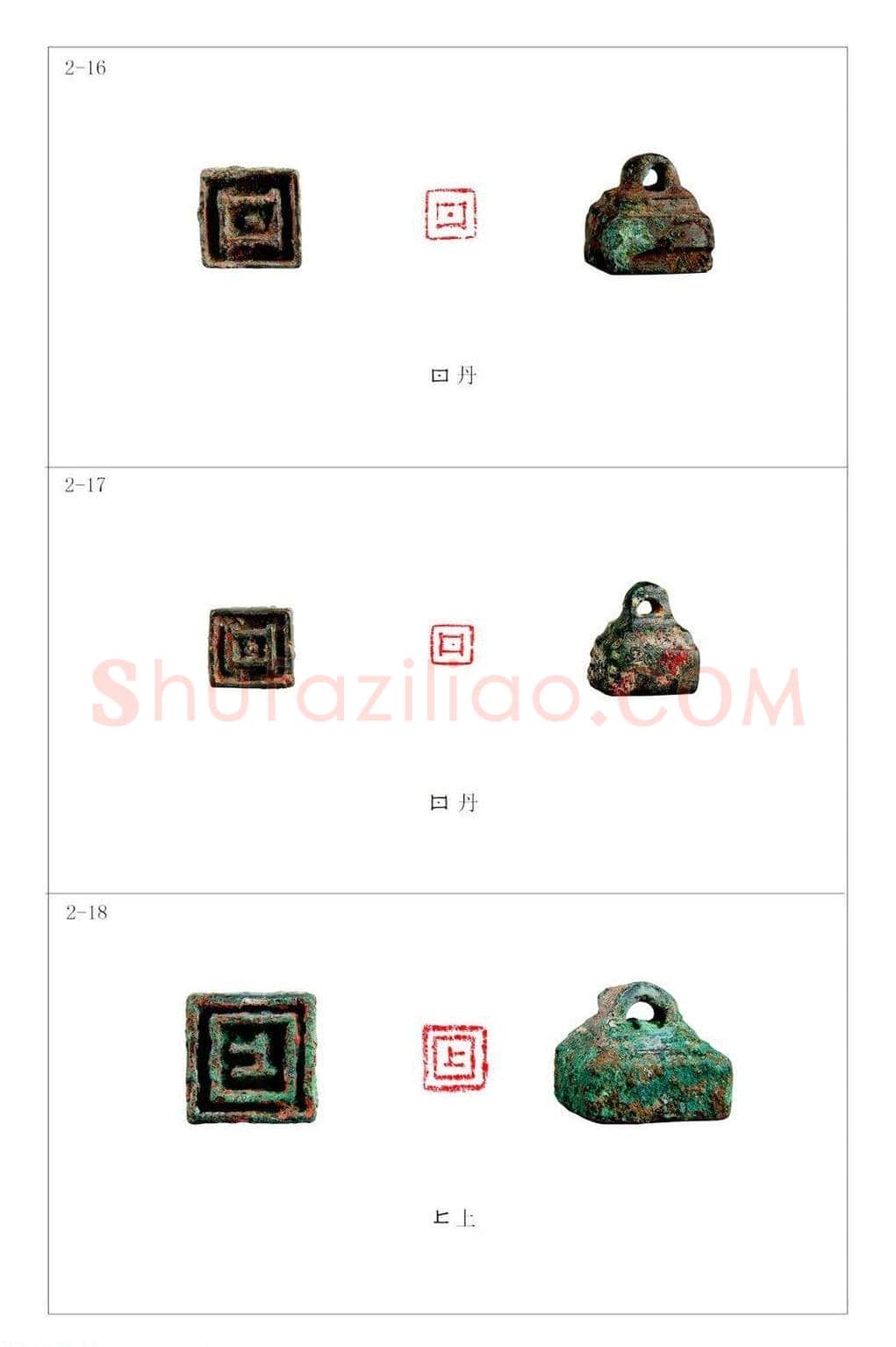 中国古印 程训义古玺印集存高清彩版 | 篆刻作品鉴赏