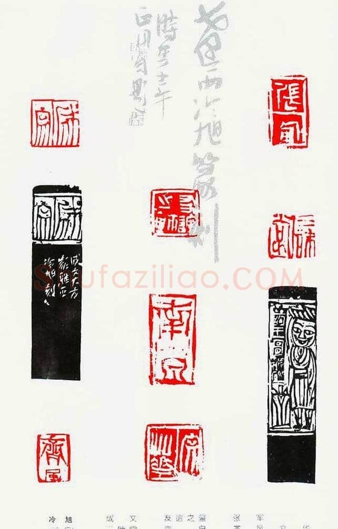中国当代著名篆刻家作品邀请展作品集 | 篆刻作品鉴赏