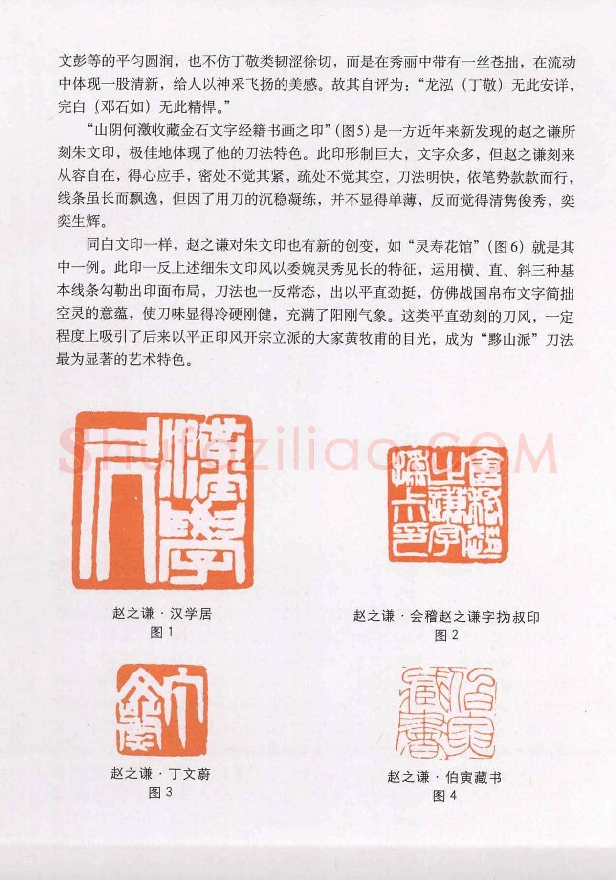 篆刻技法丛书《篆刻刀法百讲》 | 篆刻作品欣赏