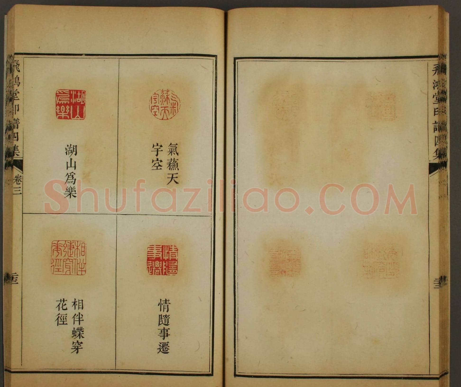 早稻田文库《飞鸿堂印谱四集》卷三卷四合辑 | 篆刻作品鉴赏