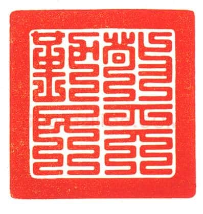 青玉交龙纽“敬天勤民”宝 | 故宫玺印类藏品