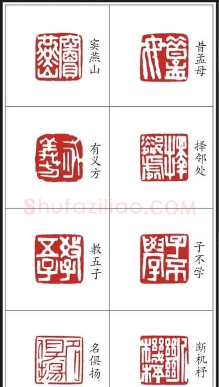 李树恩篆刻作品欣赏《三字经》 | 篆刻作品鉴赏