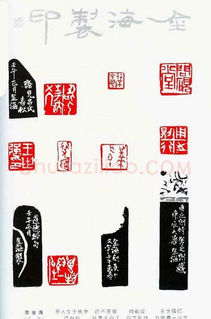 中国当代著名篆刻家作品邀请展作品集 | 篆刻作品鉴赏