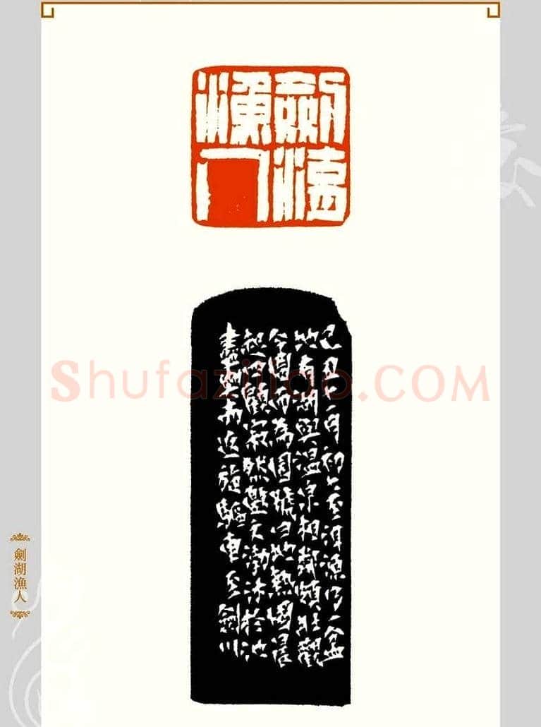 上海孙慰祖篆刻作品欣赏 | 篆刻作品鉴赏
