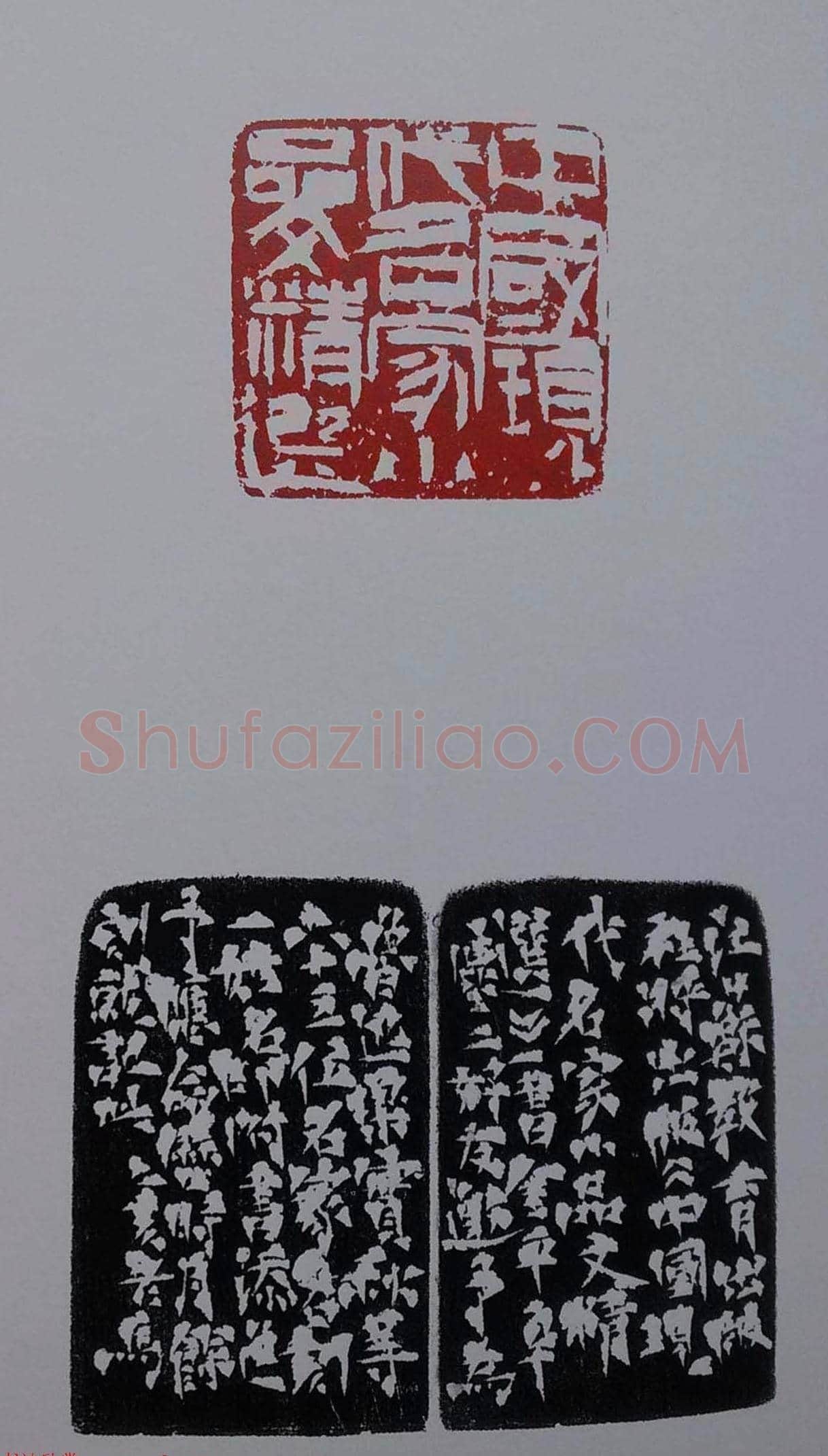 当代篆刻名家马士达篆刻作品欣赏 | 篆刻作品鉴赏