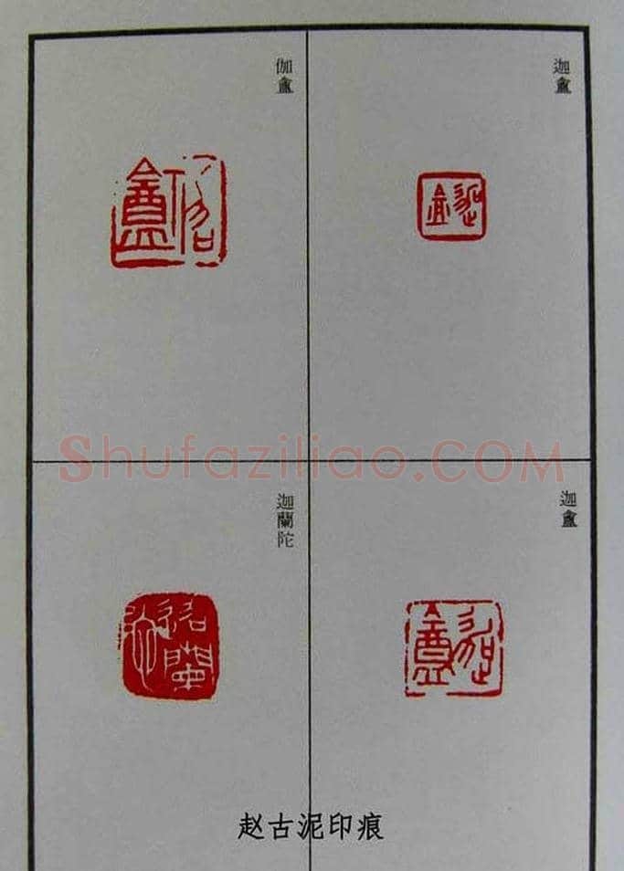 篆刻欣赏《赵古泥赵林父女印谱》 | 篆刻作品鉴赏