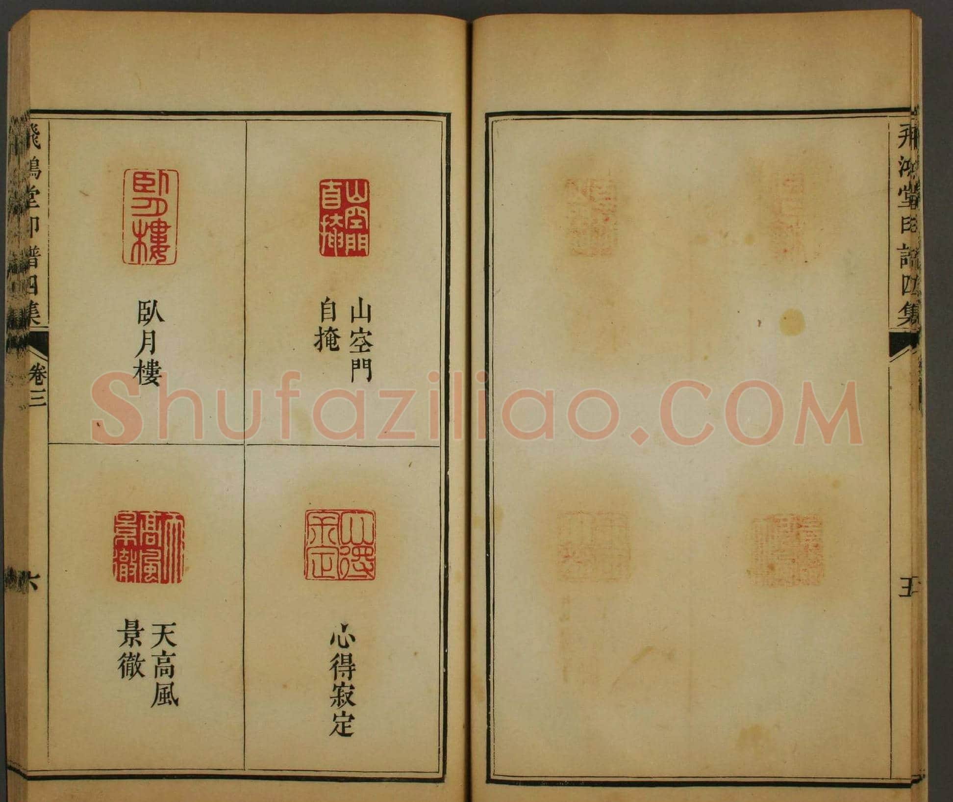 早稻田文库《飞鸿堂印谱四集》卷三卷四合辑 | 篆刻作品鉴赏