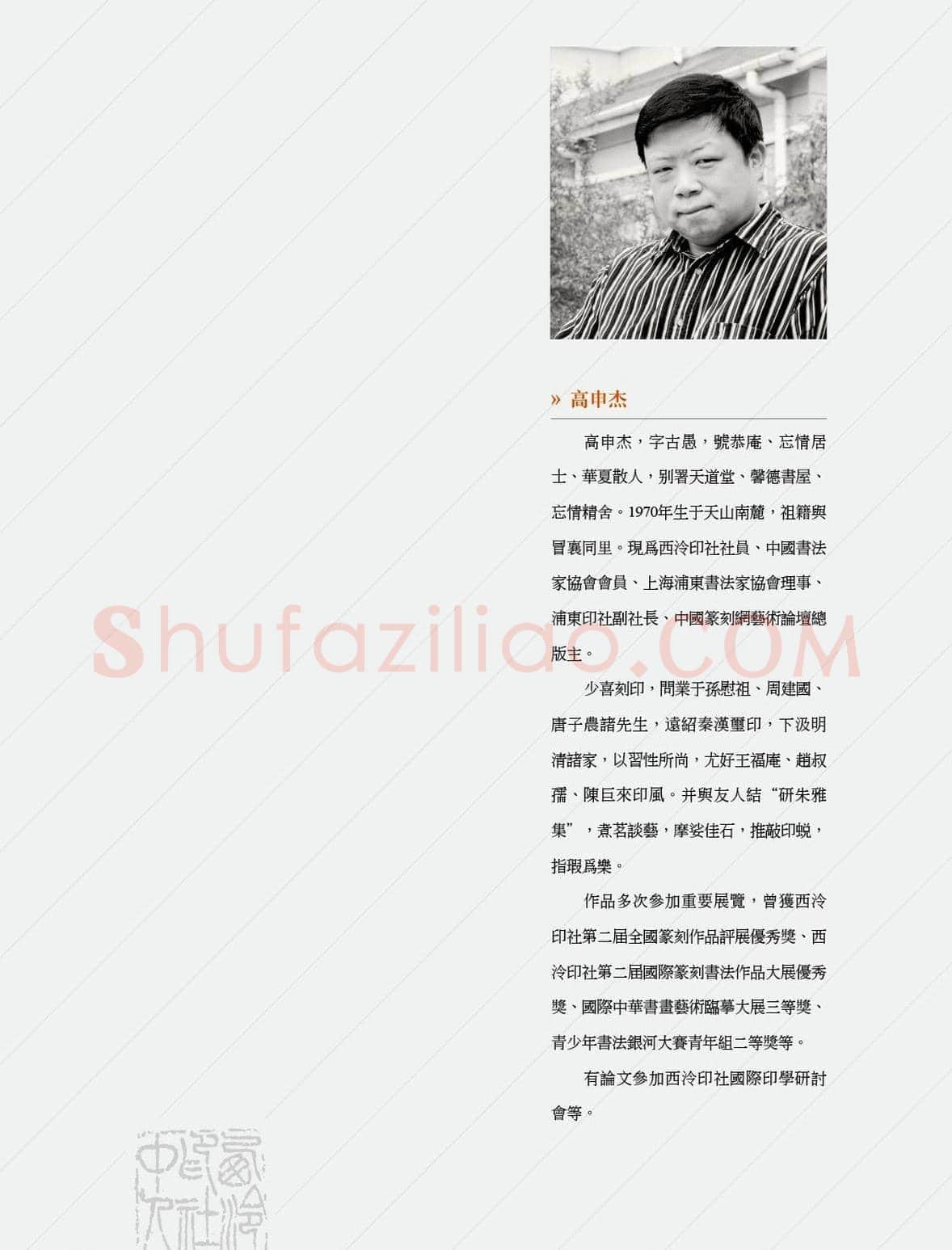 闲雅西泠·西泠印社社员篆刻闲文印选（丙之卷）特展 | 篆刻作品欣赏