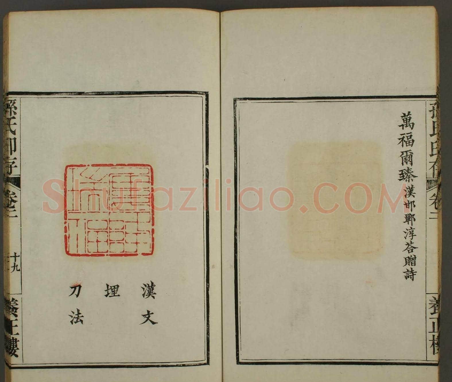 《孙氏养正楼印存》卷二“百福”篆刻作品 | 篆刻作品鉴赏