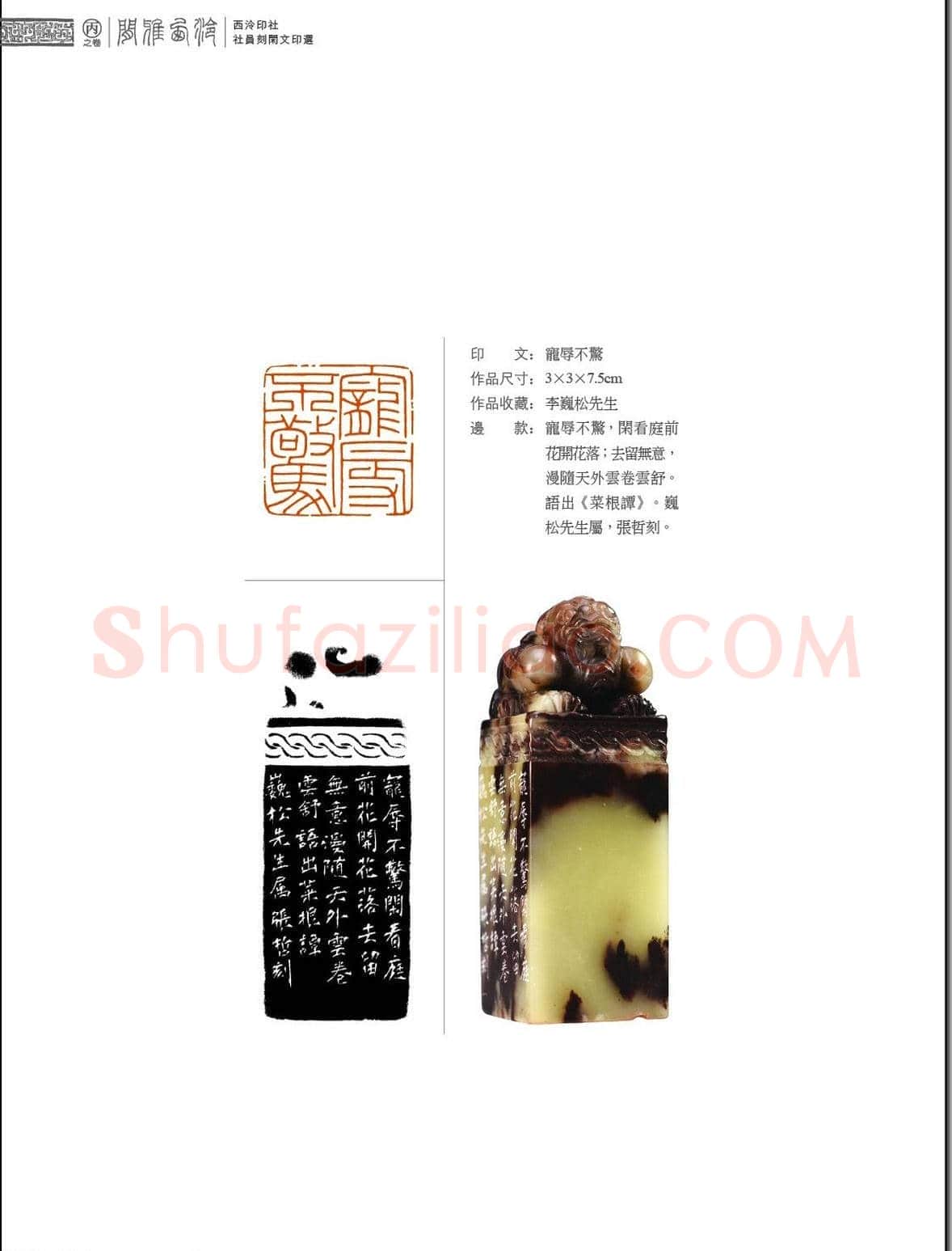 闲雅西泠·西泠印社社员篆刻闲文印选（丙之卷）特展 | 篆刻作品欣赏