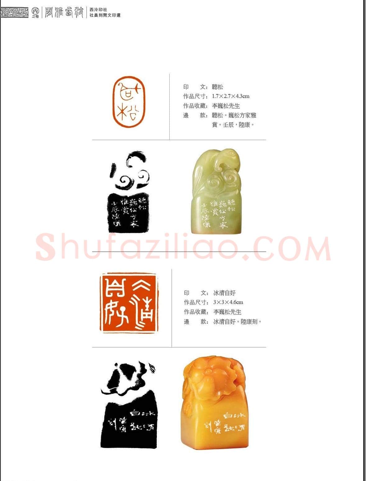 闲雅西泠·西泠印社社员篆刻闲文印选（丙之卷）特展 | 篆刻作品欣赏