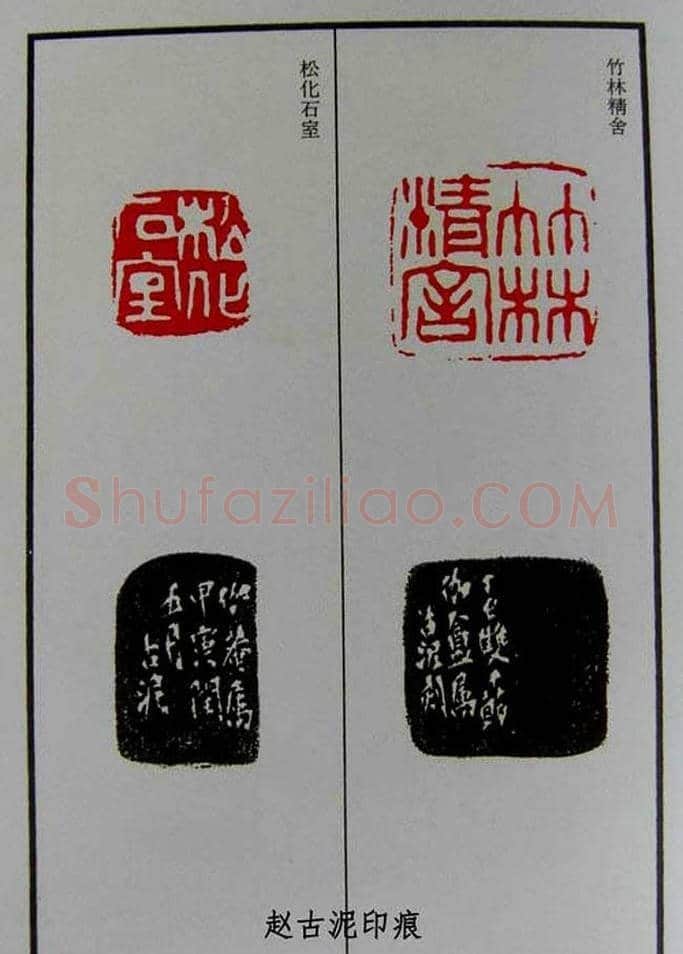 篆刻欣赏《赵古泥赵林父女印谱》 | 篆刻作品鉴赏