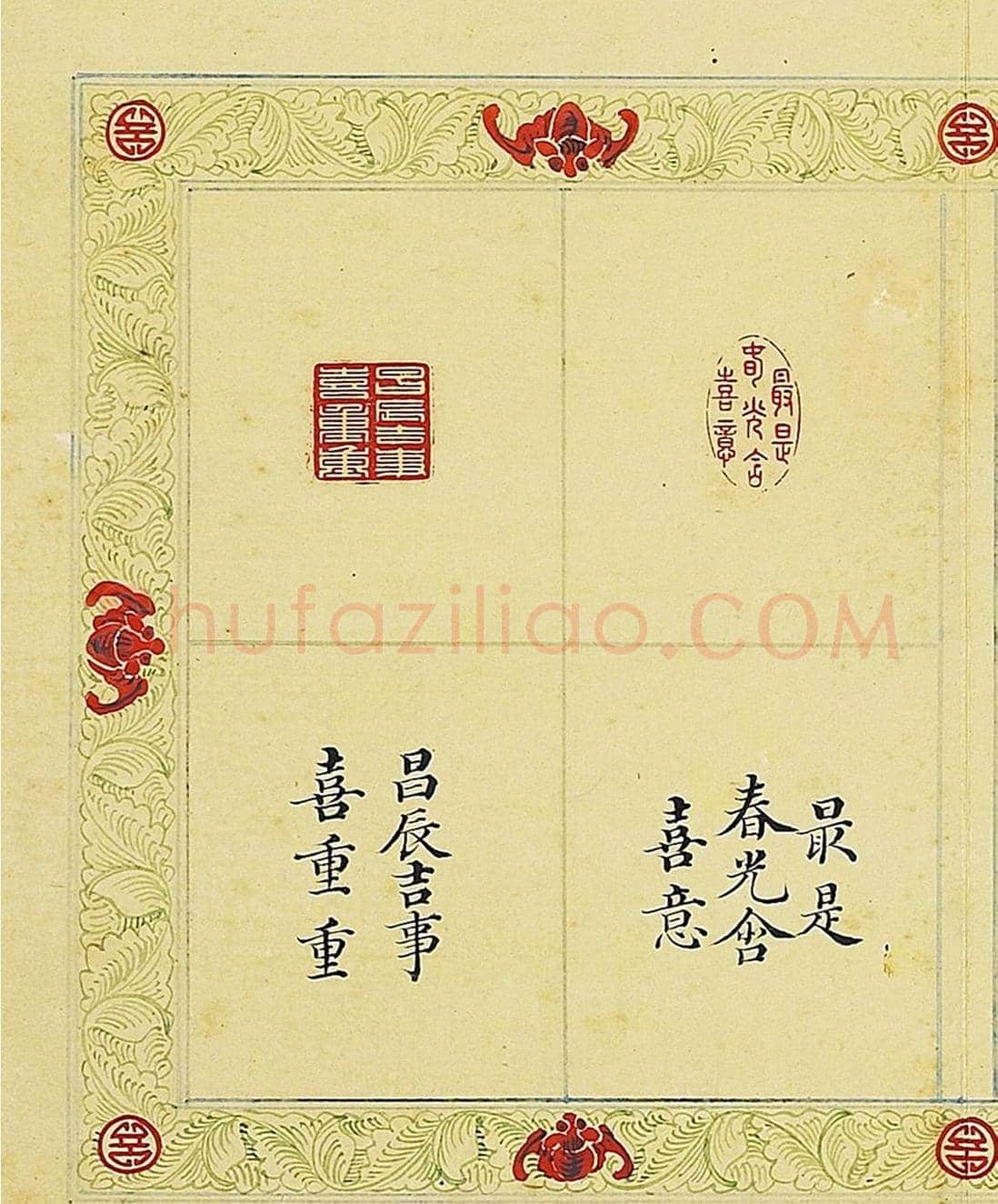 清代董诰篆刻《宝章集喜》册 | 篆刻作品鉴赏