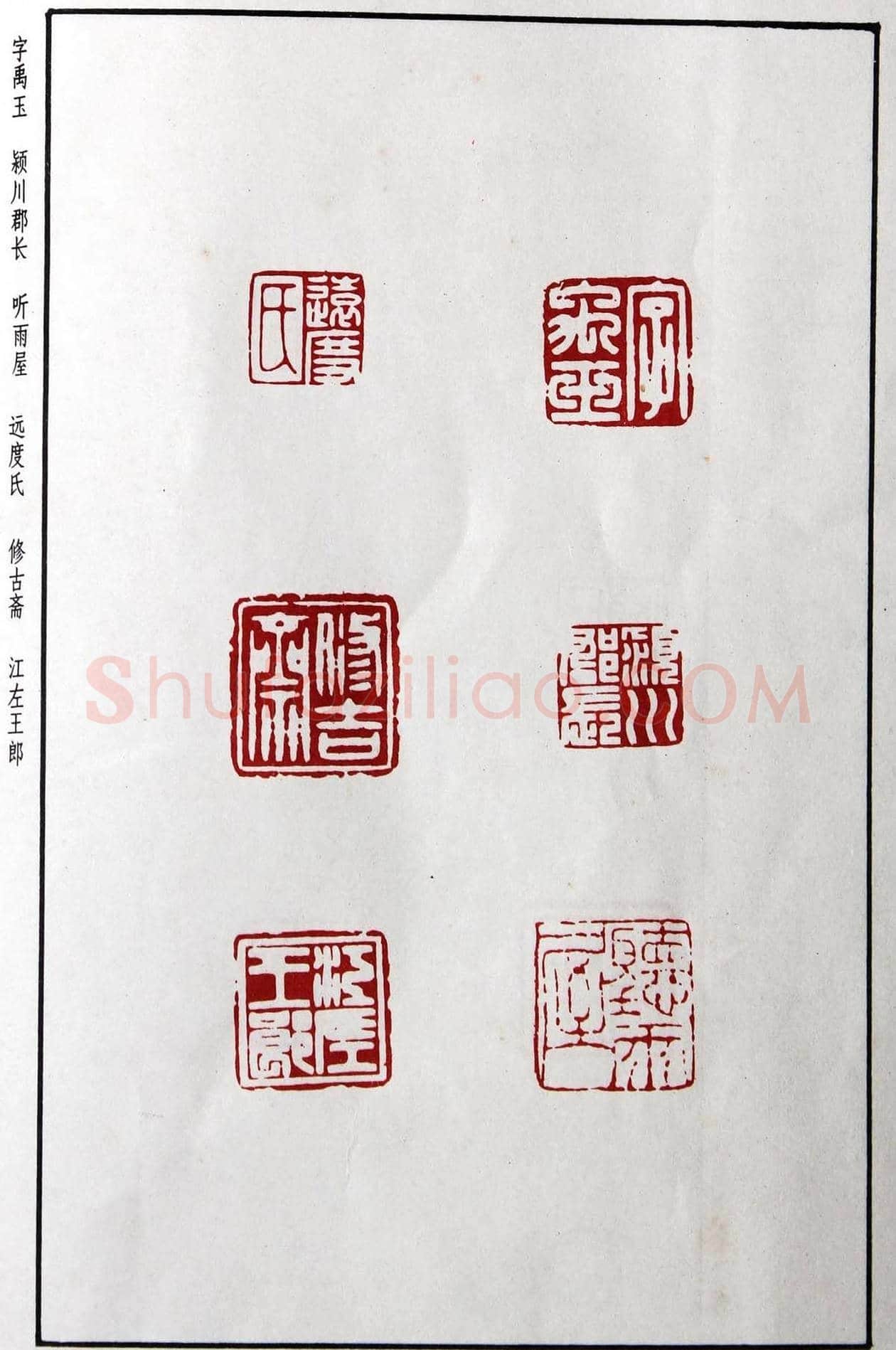 明代汪东阳篆刻作品集《汪关印谱》 | 篆刻作品鉴赏