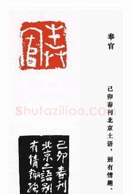 崔志强篆刻作品欣赏 | 篆刻作品鉴赏